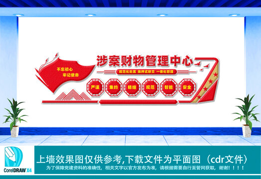 涉案財(cái)物管理中心