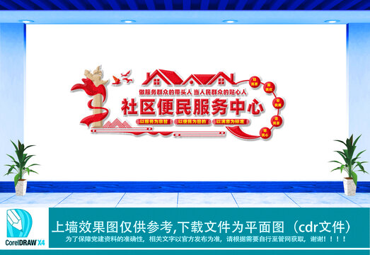 社區(qū)便民服務(wù)中心