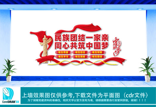 同心共筑中國夢文化墻