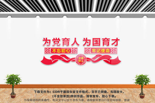 為黨育人為國育才