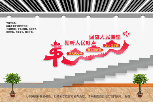 人大代表樓梯