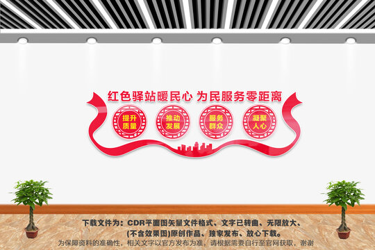 紅色驛站暖民心