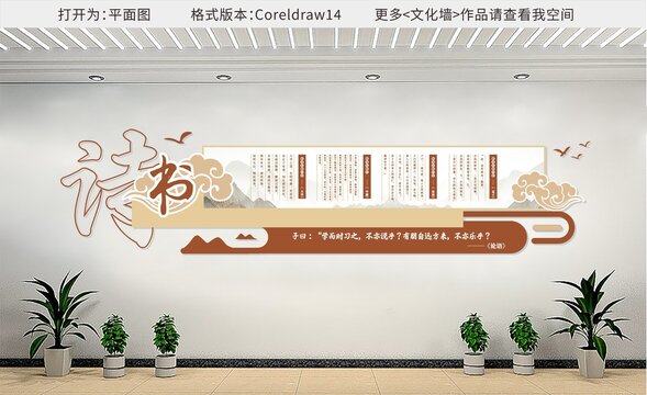讀書文化墻
