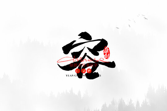 容