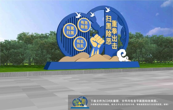 掃黑除惡雕塑