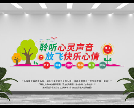 心理輔導室