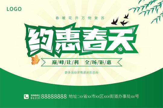 約惠春天海報設(shè)計