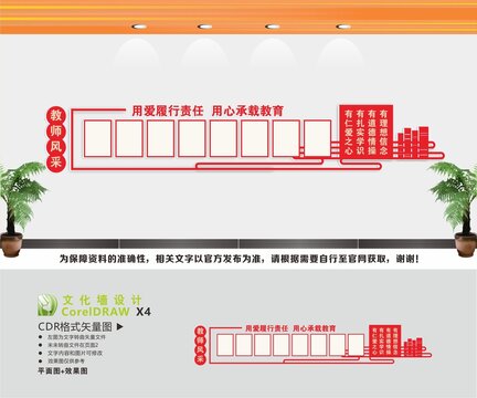 教師照片墻