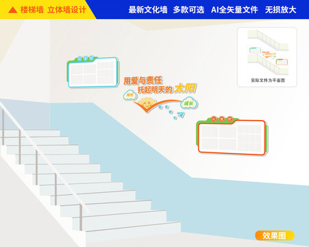 宣传栏楼梯文化墙