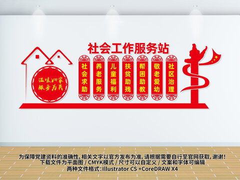 社工站文化墻