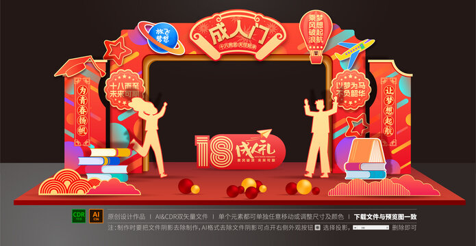 成人門