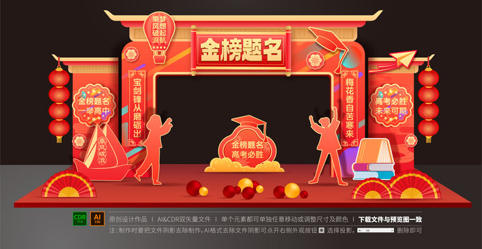 高考拱門(mén)