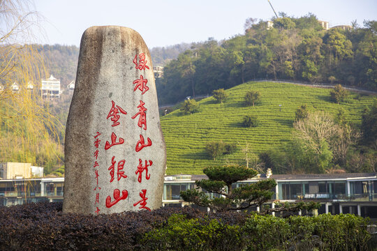 绿山青山就是金山银山