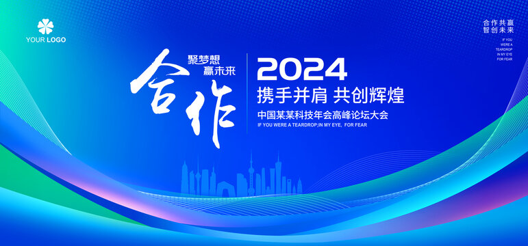 合作會(huì)議背景