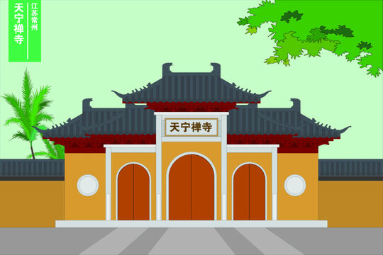 天宁禅寺