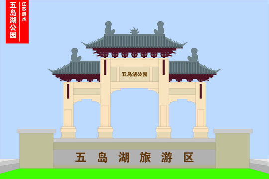 五岛湖公园