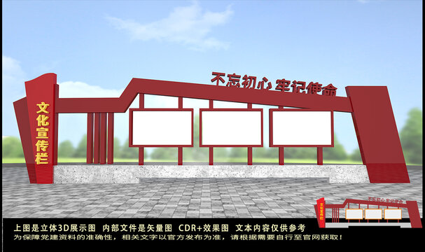 黨建戶外宣傳欄
