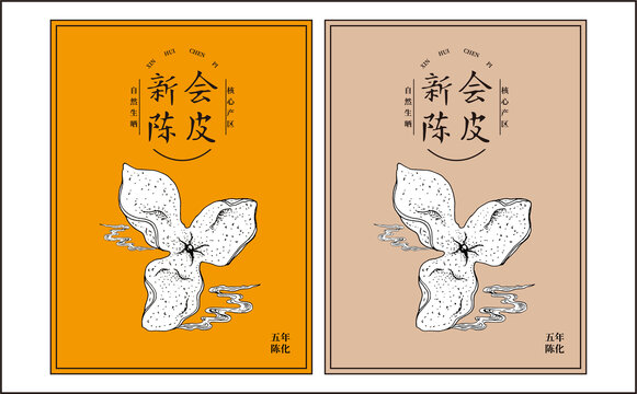陳皮包裝插畫