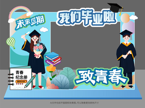 畢業(yè)季拍照框美陳