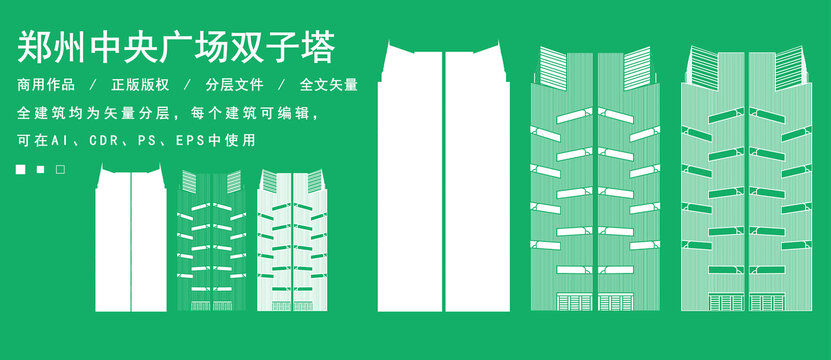 鄭州中央廣場雙子塔