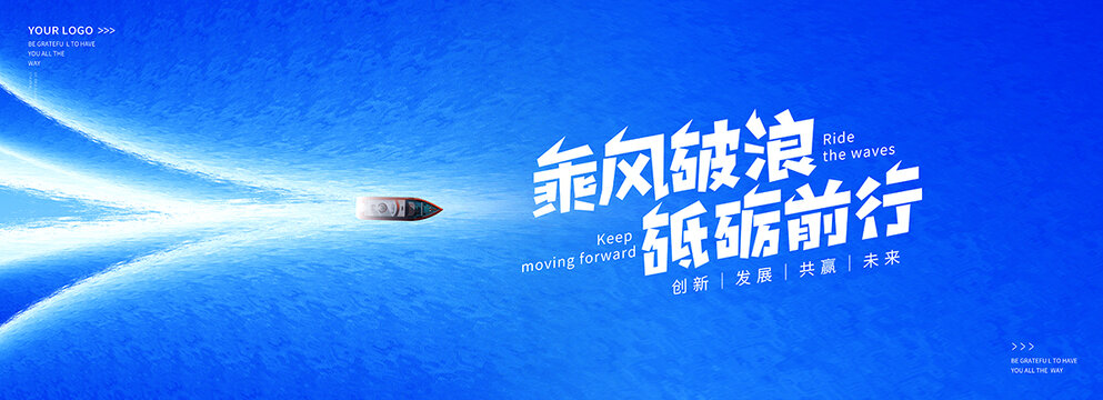 乘風(fēng)破浪藍(lán)色KV主視覺
