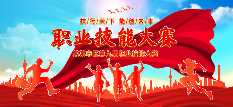 職業(yè)技能大賽