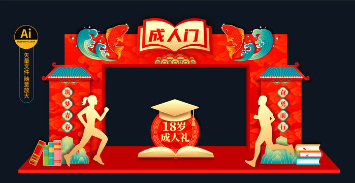 18歲成人禮拱門