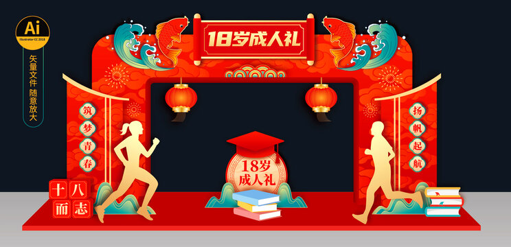 18歲成人禮拱門(mén)