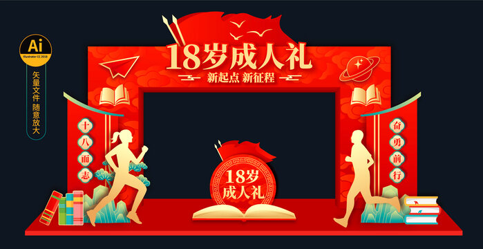 18歲成人禮拱門