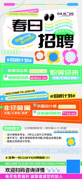 春日招聘季視頻設(shè)計剪輯運營海報
