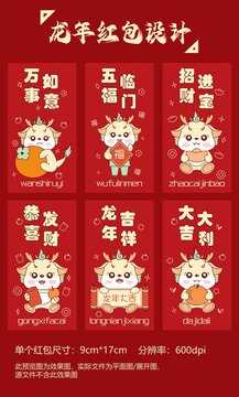 龍年紅包合集