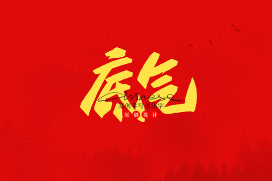 底氣