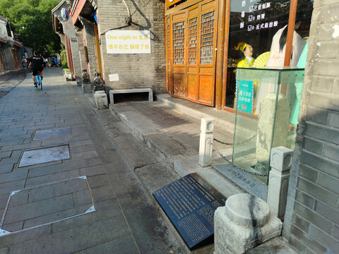 北京南锣鼓巷水准点石碑