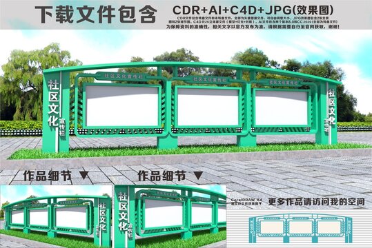 文化宣传栏户外造型