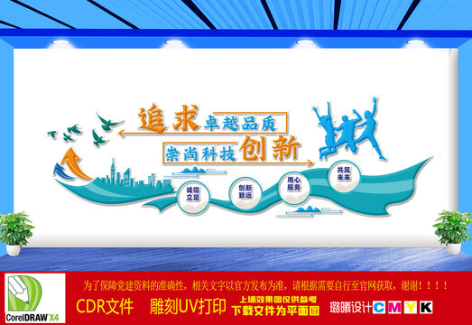 科技企業(yè)文化墻