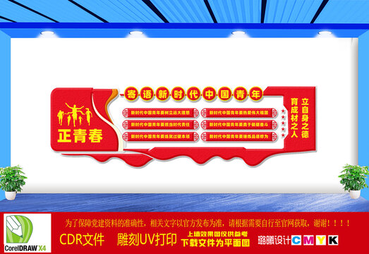 寄語新時代中國青年