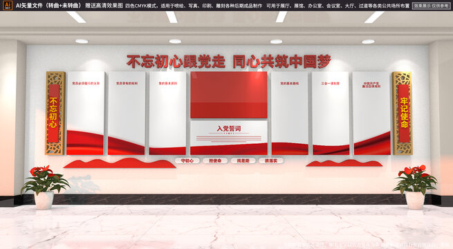 黨建文化墻