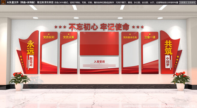 黨建文化墻