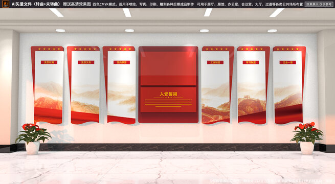黨建文化墻