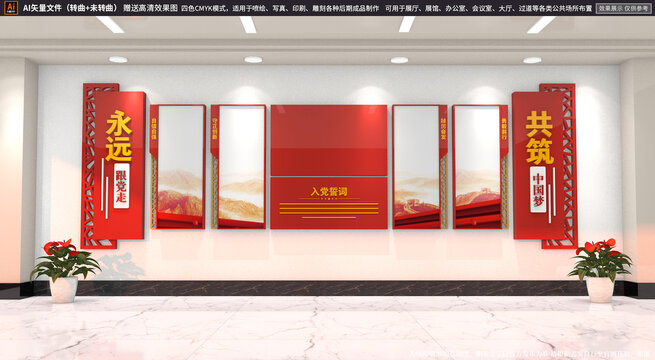 黨建文化墻