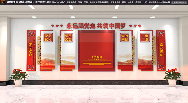 黨建文化墻