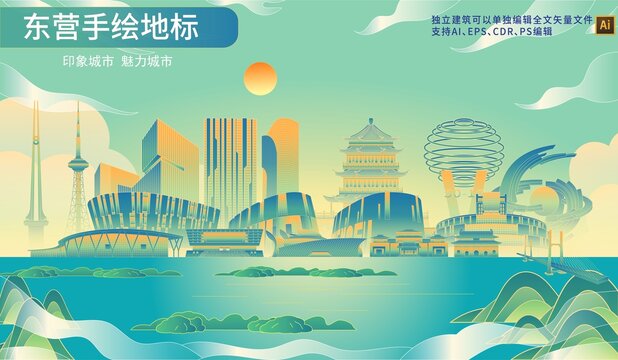 東營