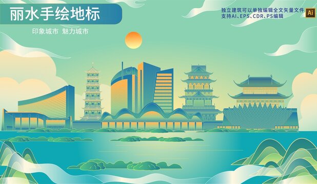 麗水