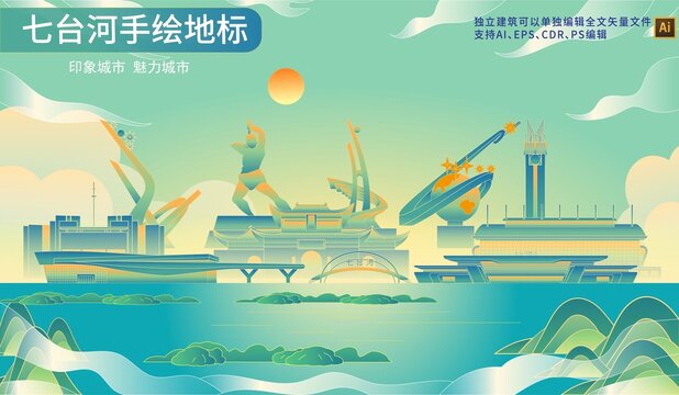 七臺河