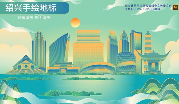 紹興