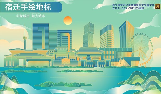 宿遷