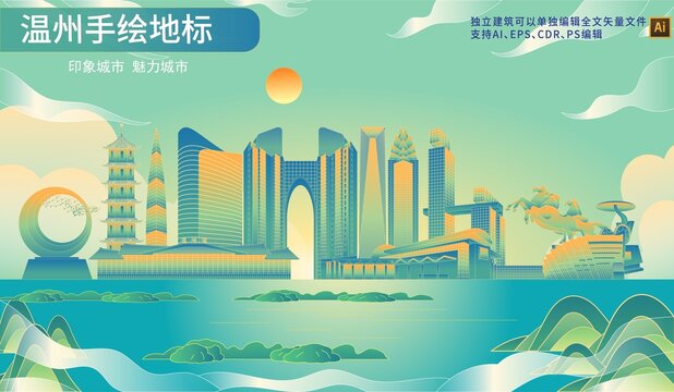 溫州