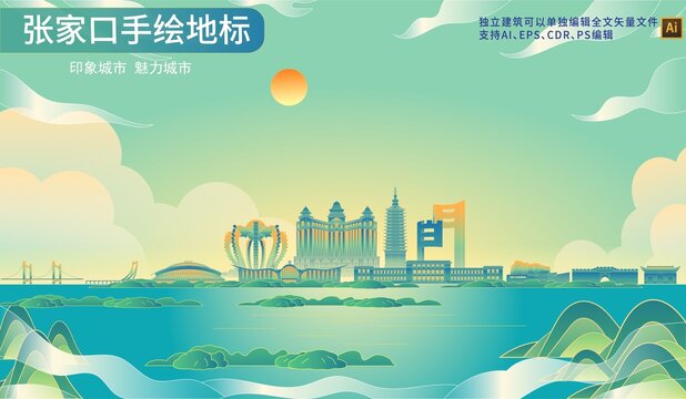 張家口
