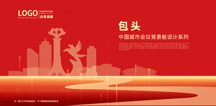 包頭