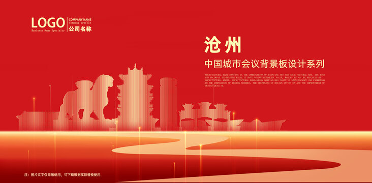 滄州